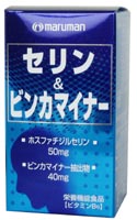 セリン&ビンカマイナー