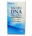 セルリタンDNA