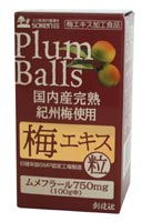 創健社 国内産完熟紀州梅使用 梅エキス粒
