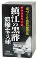 鎮江の黒酢濃縮エキス球