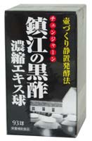 鎮江の黒酢濃縮エキス球