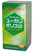 ユーカリポリス粒 90粒